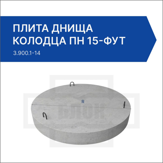 Плита днища колодца футерованная ПН 15-фут